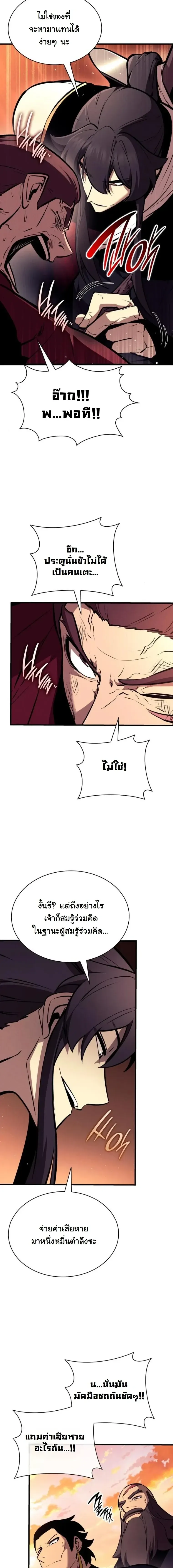 Rebirth of the Divine Demon การหวนคืนของมารสวรรค์ผู้พิชิตใต้หล้า ตอนที่ 27 หน้า 13