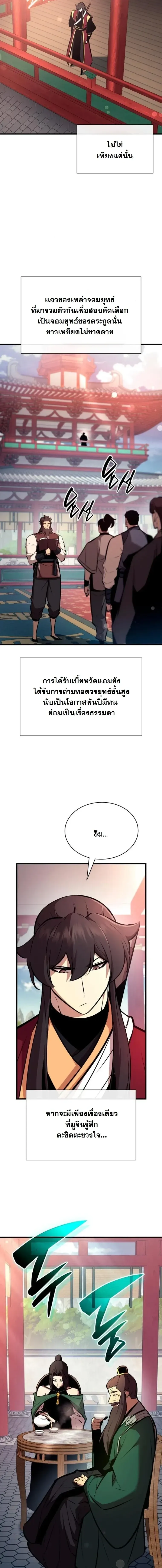 Rebirth of the Divine Demon การหวนคืนของมารสวรรค์ผู้พิชิตใต้หล้า ตอนที่ 27 หน้า 14