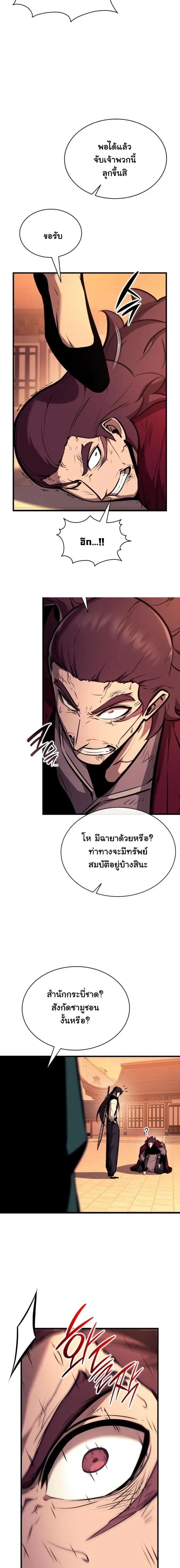 Rebirth of the Divine Demon การหวนคืนของมารสวรรค์ผู้พิชิตใต้หล้า ตอนที่ 27 หน้า 4