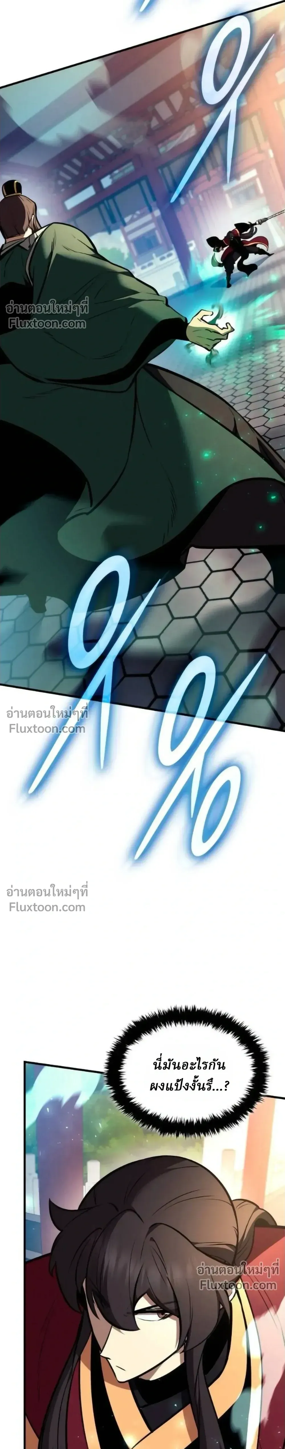 Rebirth of the Divine Demon การหวนคืนของมารสวรรค์ผู้พิชิตใต้หล้า ตอนที่ 28 หน้า 13