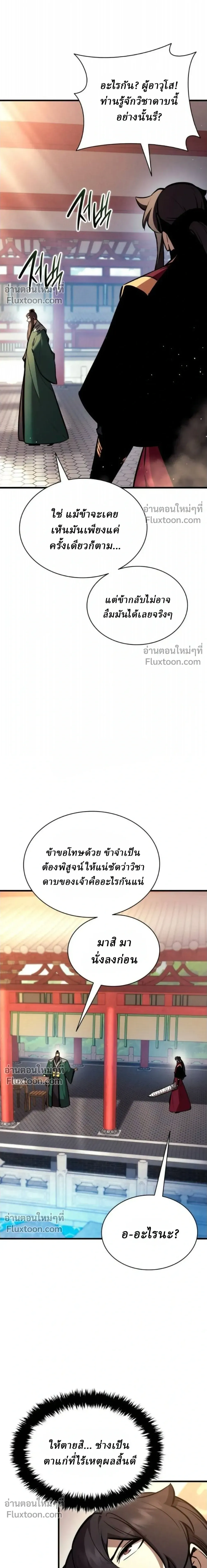 Rebirth of the Divine Demon การหวนคืนของมารสวรรค์ผู้พิชิตใต้หล้า ตอนที่ 28 หน้า 15