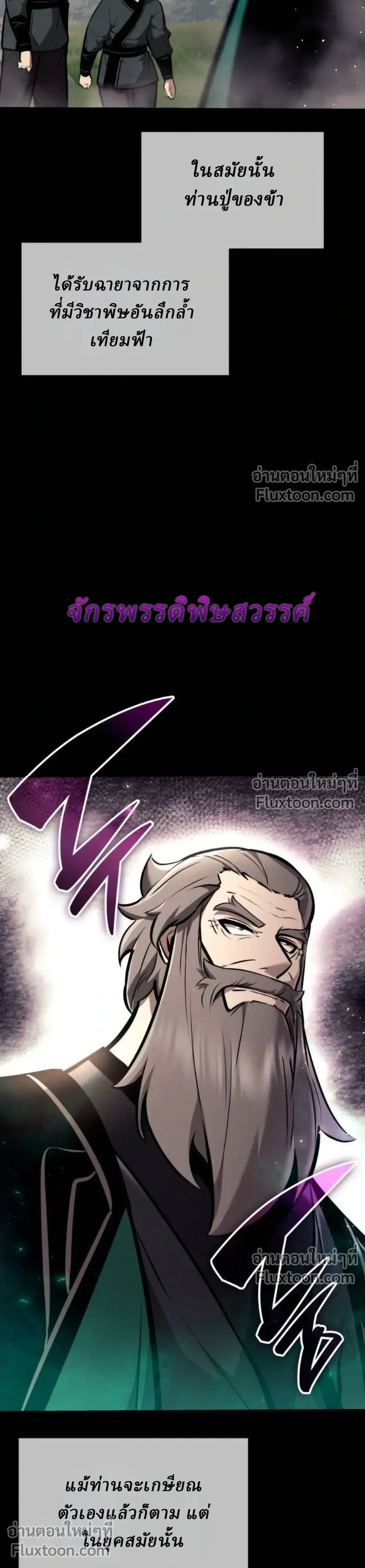 Rebirth of the Divine Demon การหวนคืนของมารสวรรค์ผู้พิชิตใต้หล้า ตอนที่ 28 หน้า 21