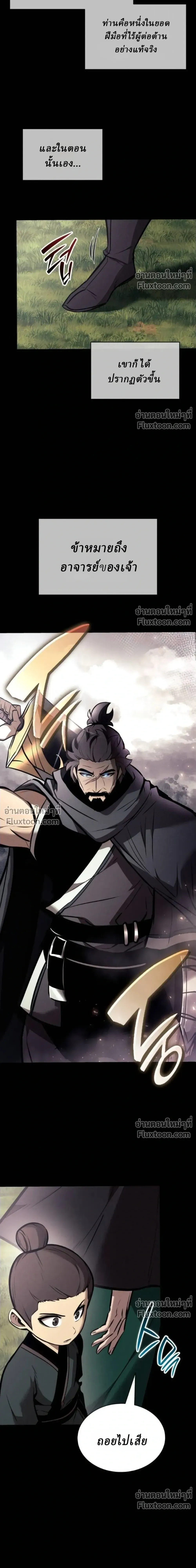 Rebirth of the Divine Demon การหวนคืนของมารสวรรค์ผู้พิชิตใต้หล้า ตอนที่ 28 หน้า 22