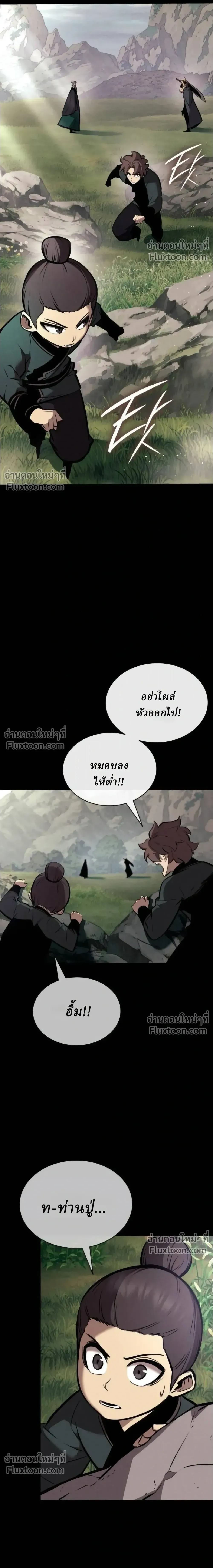 Rebirth of the Divine Demon การหวนคืนของมารสวรรค์ผู้พิชิตใต้หล้า ตอนที่ 28 หน้า 23