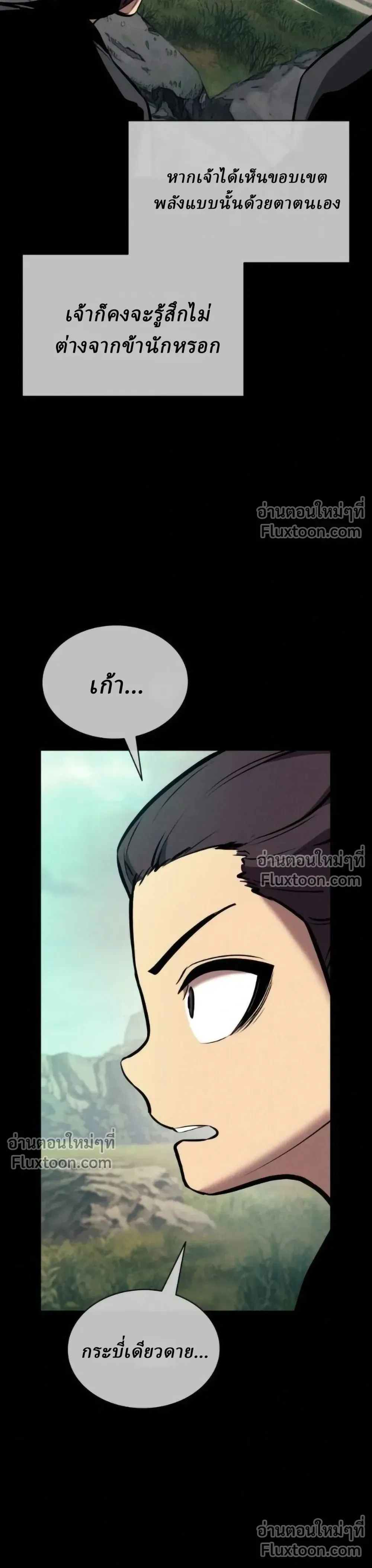 Rebirth of the Divine Demon การหวนคืนของมารสวรรค์ผู้พิชิตใต้หล้า ตอนที่ 28 หน้า 32