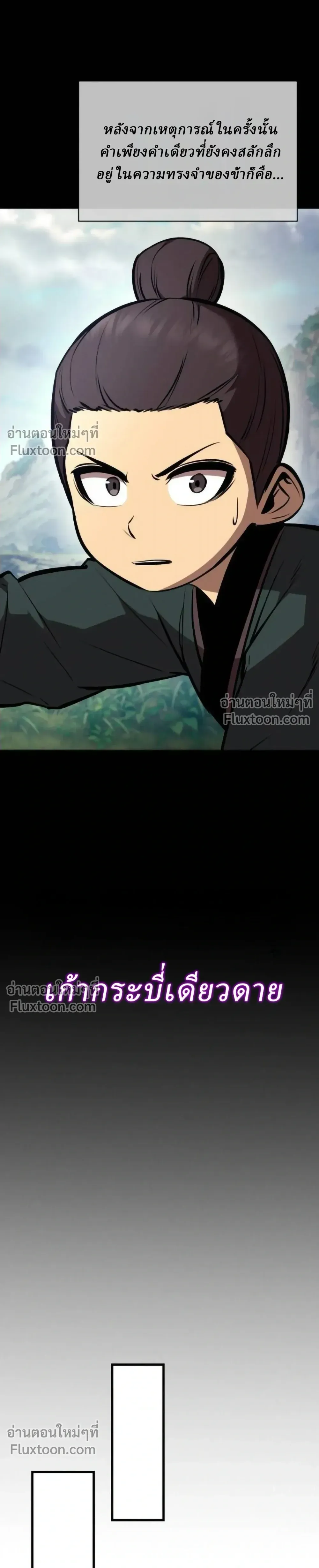 Rebirth of the Divine Demon การหวนคืนของมารสวรรค์ผู้พิชิตใต้หล้า ตอนที่ 28 หน้า 35
