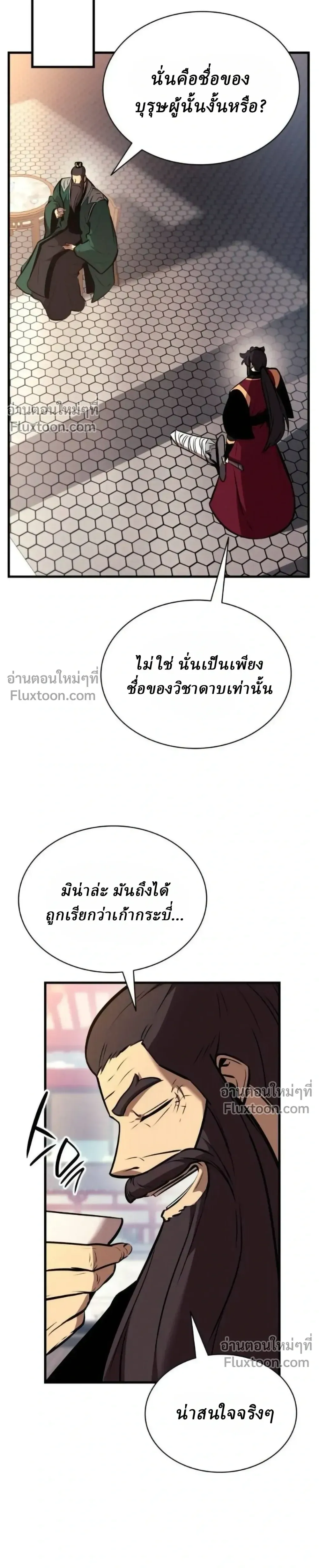 Rebirth of the Divine Demon การหวนคืนของมารสวรรค์ผู้พิชิตใต้หล้า ตอนที่ 28 หน้า 36