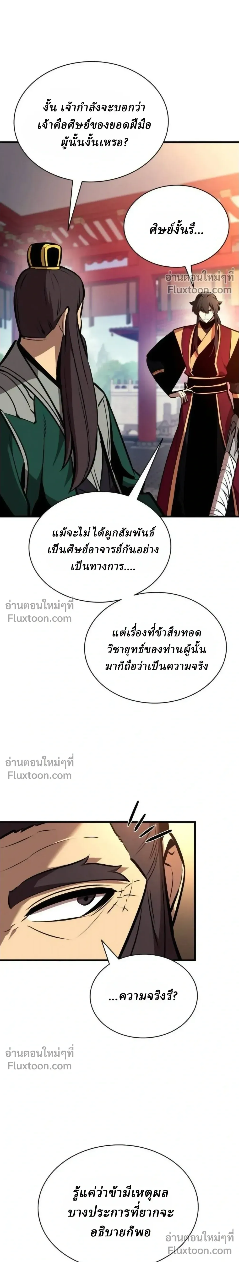 Rebirth of the Divine Demon การหวนคืนของมารสวรรค์ผู้พิชิตใต้หล้า ตอนที่ 28 หน้า 37