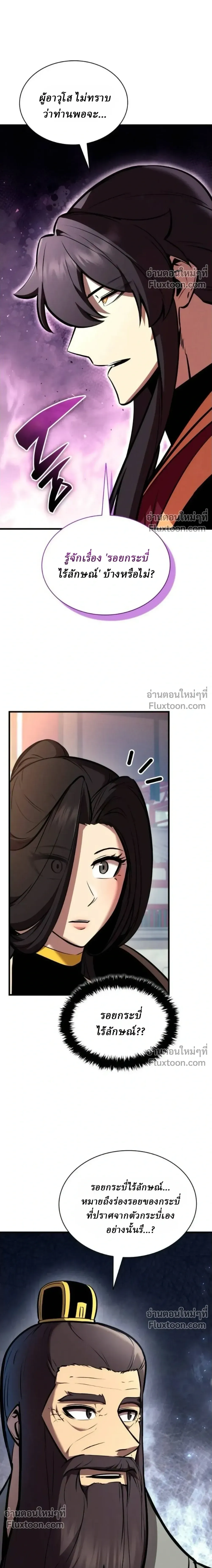 Rebirth of the Divine Demon การหวนคืนของมารสวรรค์ผู้พิชิตใต้หล้า ตอนที่ 28 หน้า 39