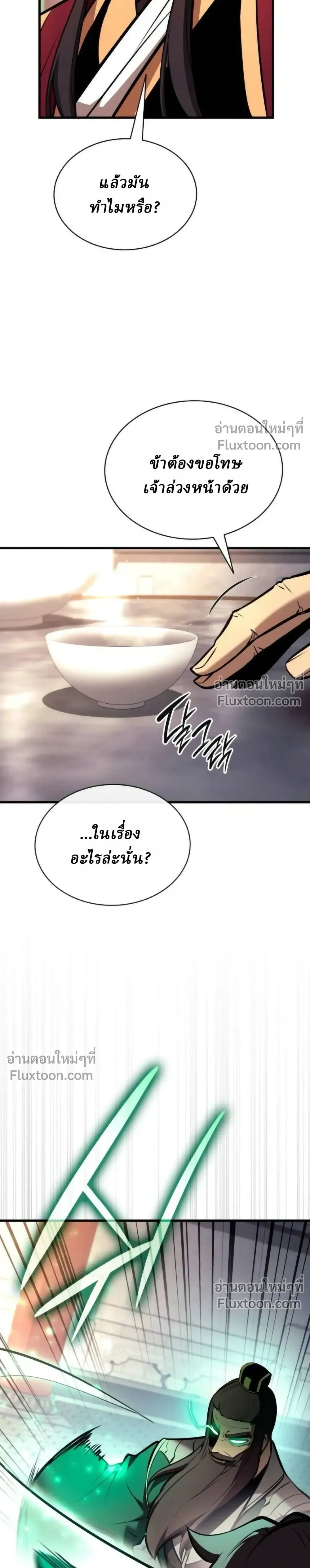 Rebirth of the Divine Demon การหวนคืนของมารสวรรค์ผู้พิชิตใต้หล้า ตอนที่ 28 หน้า 4