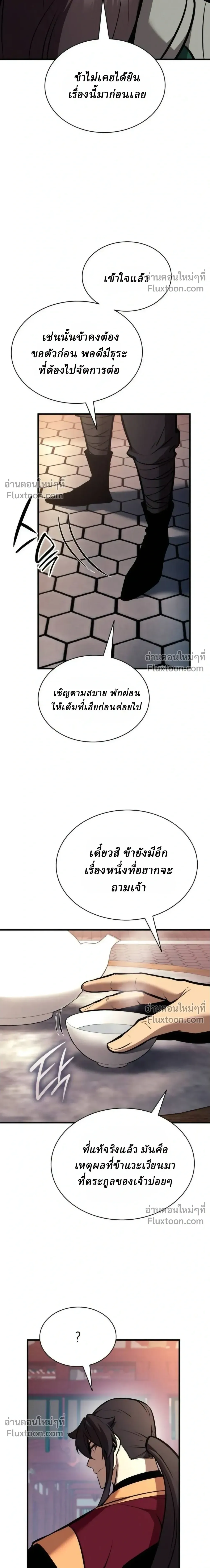 Rebirth of the Divine Demon การหวนคืนของมารสวรรค์ผู้พิชิตใต้หล้า ตอนที่ 28 หน้า 40