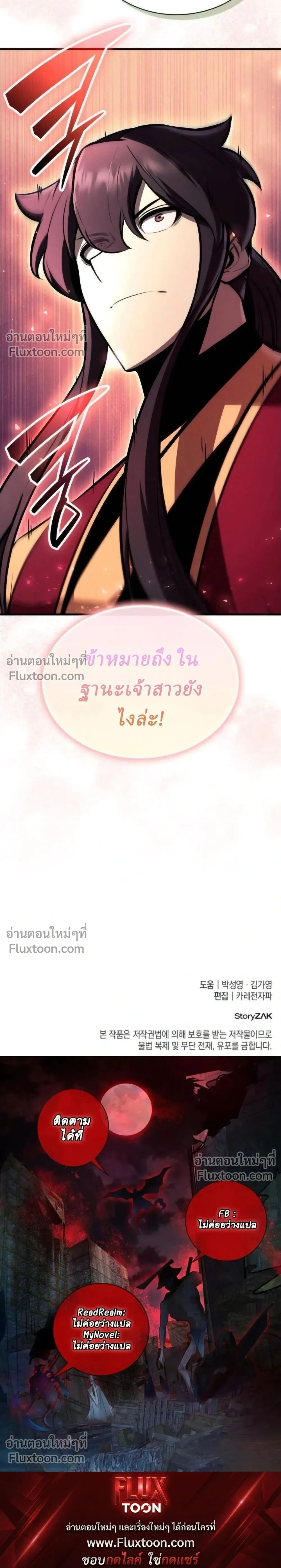 Rebirth of the Divine Demon การหวนคืนของมารสวรรค์ผู้พิชิตใต้หล้า ตอนที่ 28 หน้า 42