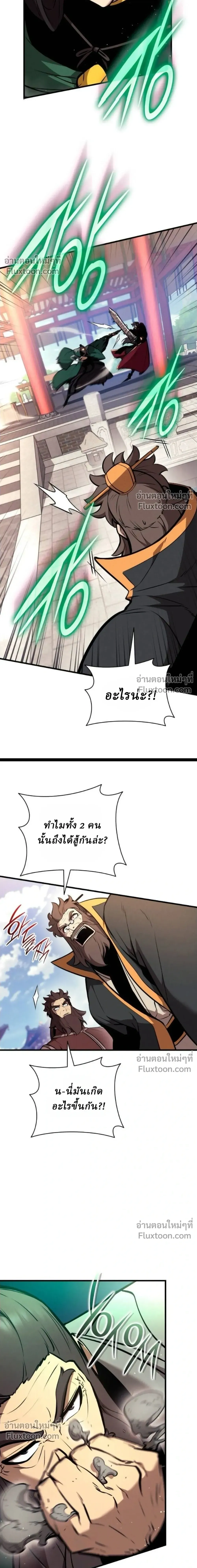 Rebirth of the Divine Demon การหวนคืนของมารสวรรค์ผู้พิชิตใต้หล้า ตอนที่ 28 หน้า 7