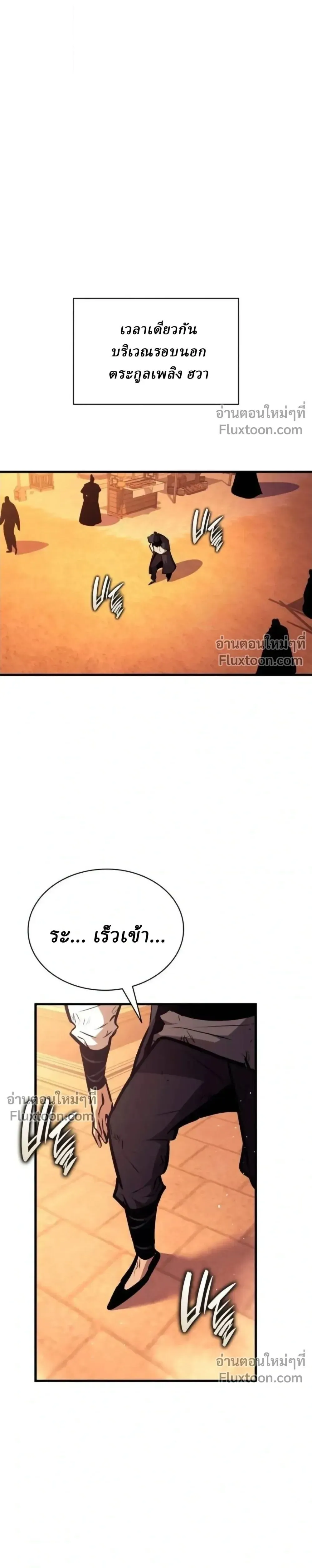 Rebirth of the Divine Demon การหวนคืนของมารสวรรค์ผู้พิชิตใต้หล้า ตอนที่ 29 หน้า 26