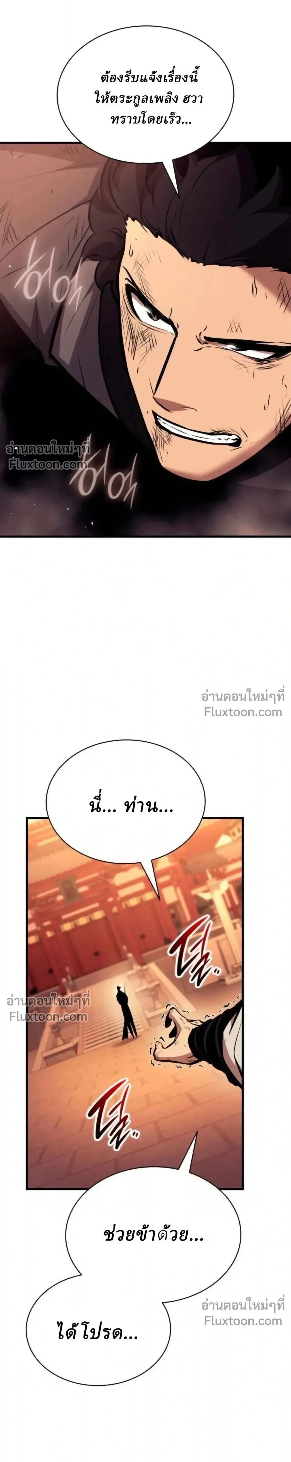 Rebirth of the Divine Demon การหวนคืนของมารสวรรค์ผู้พิชิตใต้หล้า ตอนที่ 29 หน้า 27