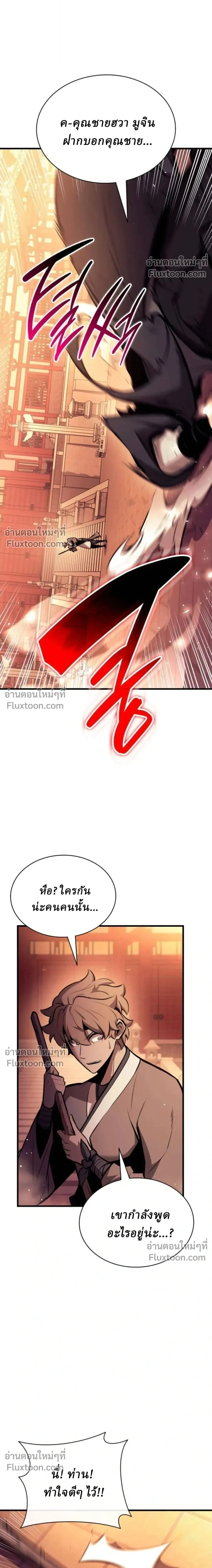 Rebirth of the Divine Demon การหวนคืนของมารสวรรค์ผู้พิชิตใต้หล้า ตอนที่ 29 หน้า 28