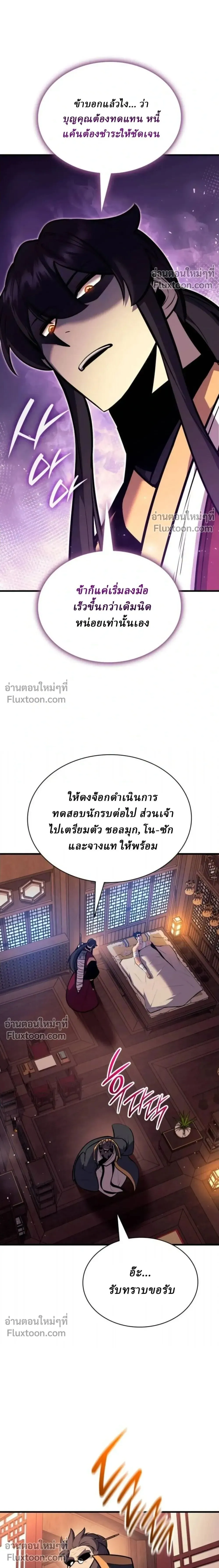 Rebirth of the Divine Demon การหวนคืนของมารสวรรค์ผู้พิชิตใต้หล้า ตอนที่ 29 หน้า 31