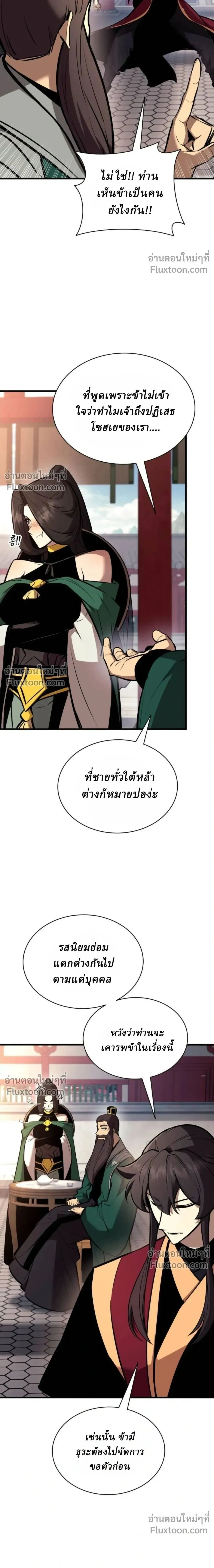 Rebirth of the Divine Demon การหวนคืนของมารสวรรค์ผู้พิชิตใต้หล้า ตอนที่ 29 หน้า 7