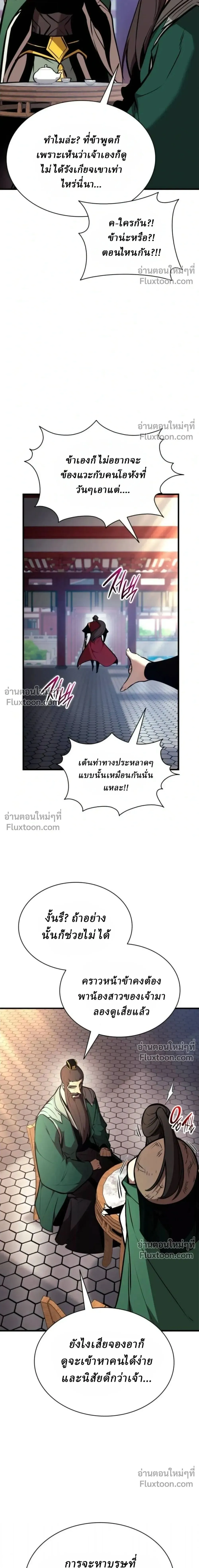 Rebirth of the Divine Demon การหวนคืนของมารสวรรค์ผู้พิชิตใต้หล้า ตอนที่ 29 หน้า 9