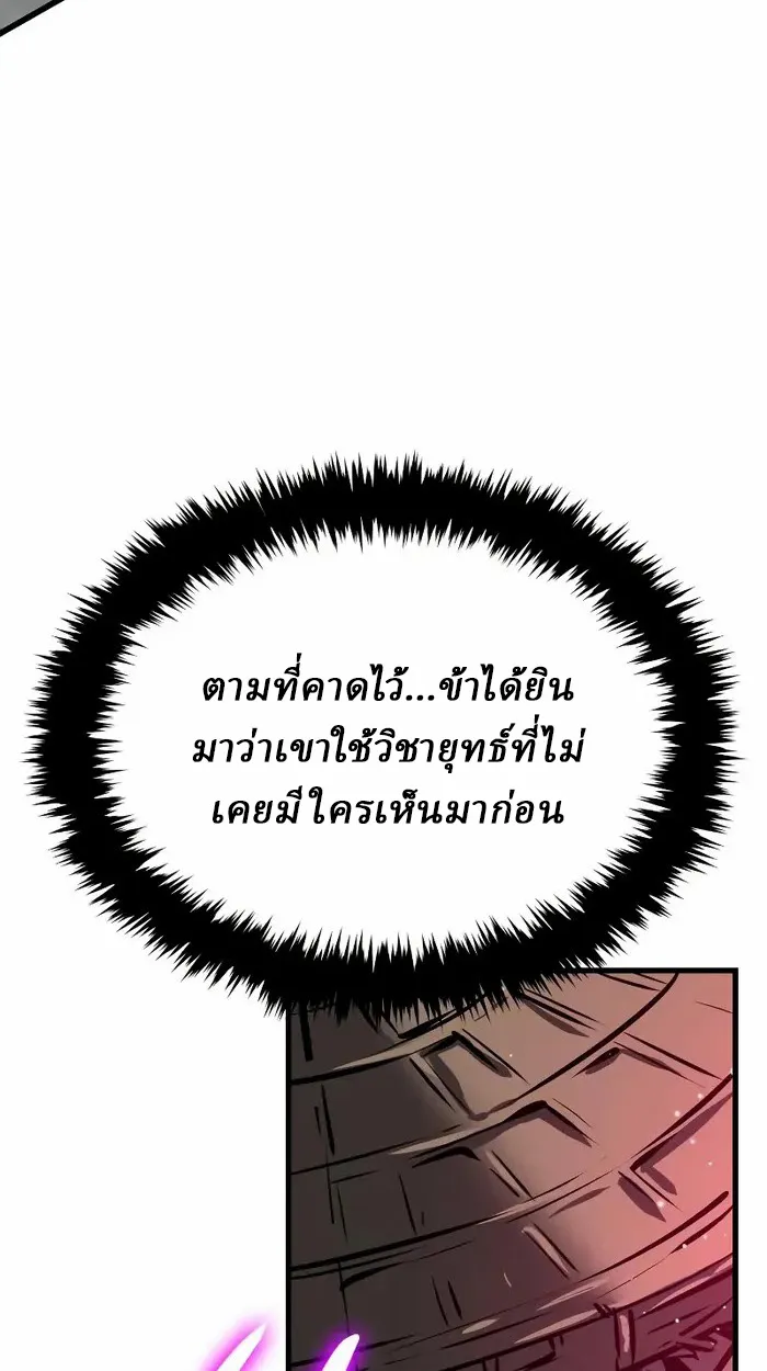 Rebirth of the Divine Demon การหวนคืนของมารสวรรค์ผู้พิชิตใต้หล้า ตอนที่ 3 หน้า 140