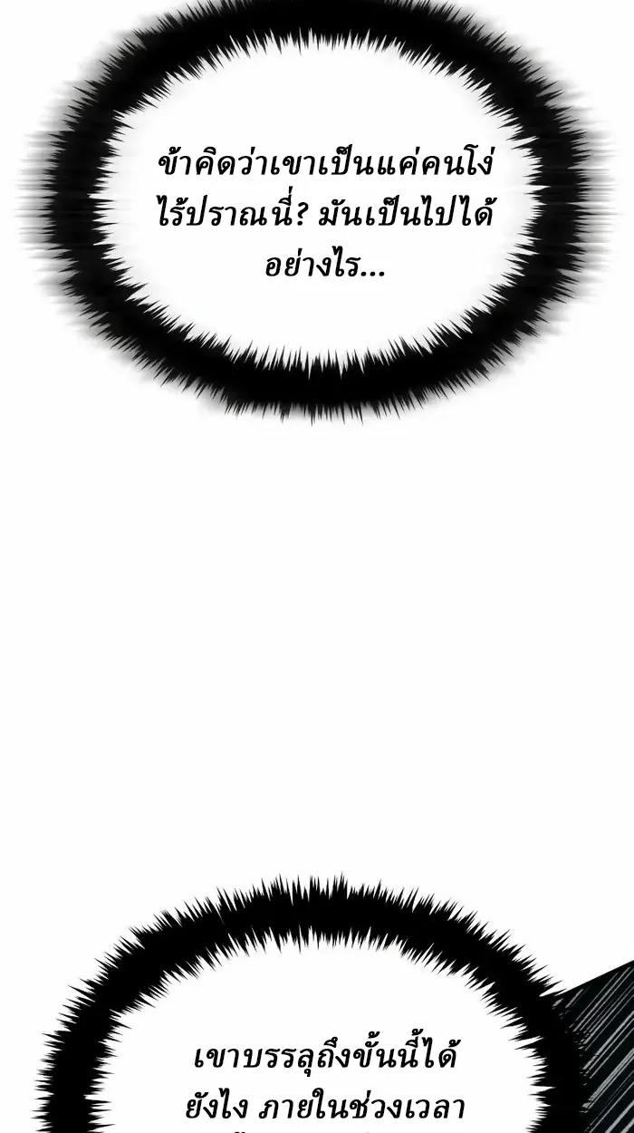 Rebirth of the Divine Demon การหวนคืนของมารสวรรค์ผู้พิชิตใต้หล้า ตอนที่ 3 หน้า 154