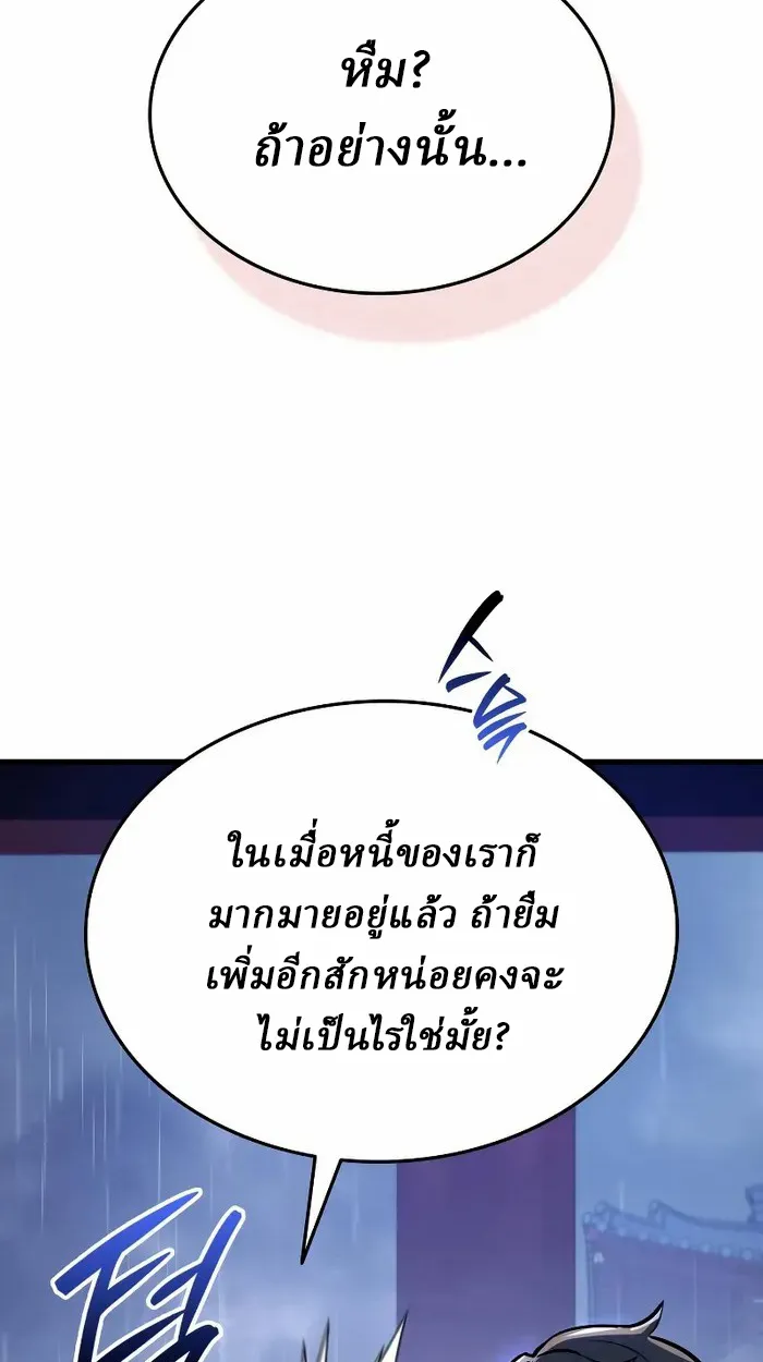 Rebirth of the Divine Demon การหวนคืนของมารสวรรค์ผู้พิชิตใต้หล้า ตอนที่ 3 หน้า 16