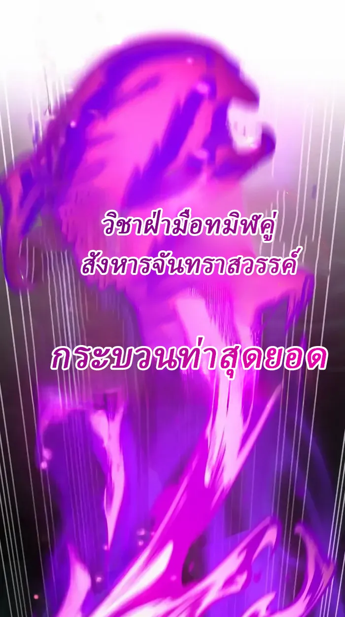 Rebirth of the Divine Demon การหวนคืนของมารสวรรค์ผู้พิชิตใต้หล้า ตอนที่ 3 หน้า 166