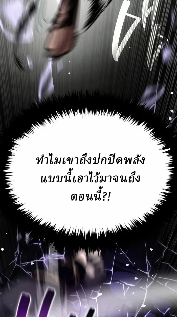 Rebirth of the Divine Demon การหวนคืนของมารสวรรค์ผู้พิชิตใต้หล้า ตอนที่ 3 หน้า 178