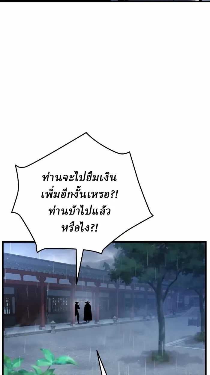 Rebirth of the Divine Demon การหวนคืนของมารสวรรค์ผู้พิชิตใต้หล้า ตอนที่ 3 หน้า 18
