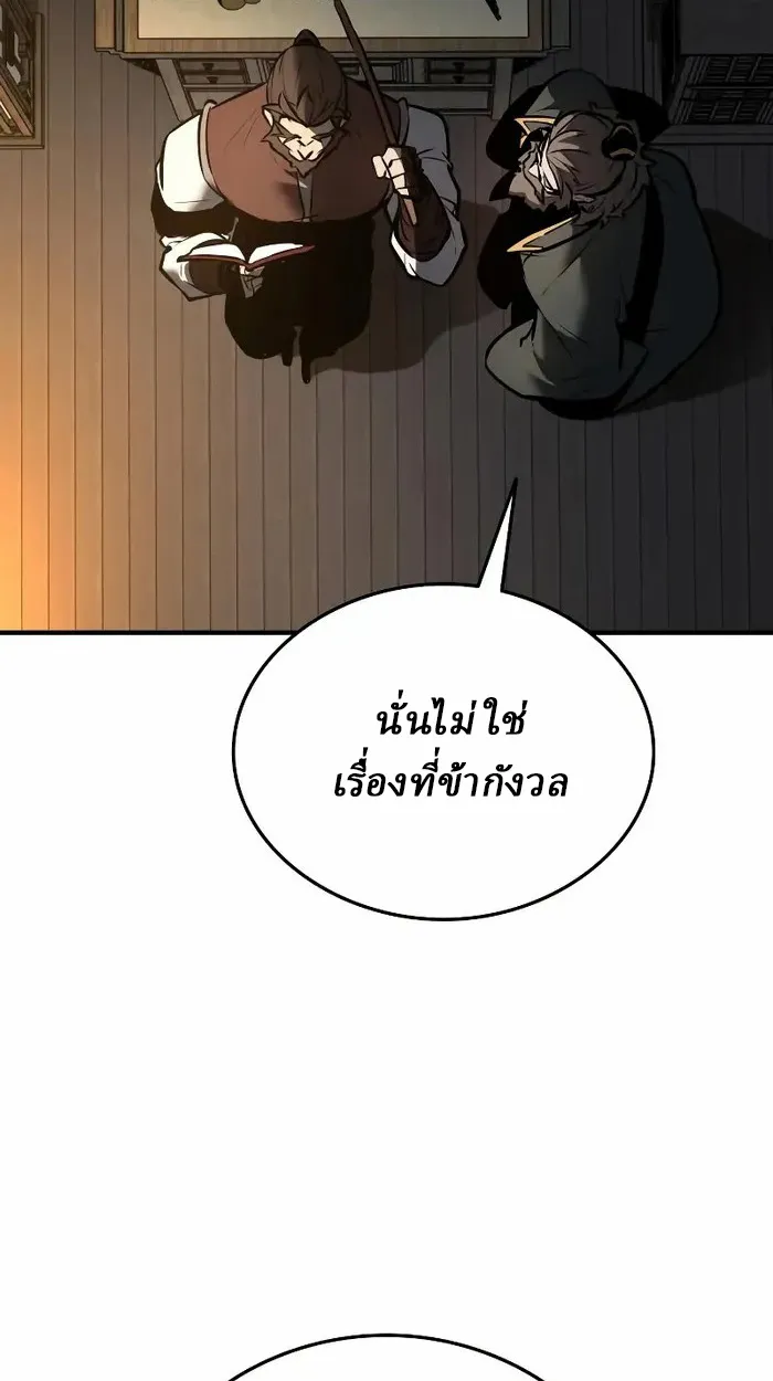 Rebirth of the Divine Demon การหวนคืนของมารสวรรค์ผู้พิชิตใต้หล้า ตอนที่ 3 หน้า 26