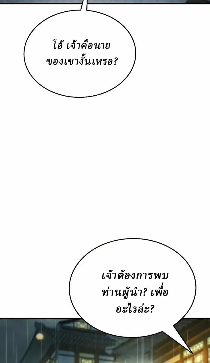 Rebirth of the Divine Demon การหวนคืนของมารสวรรค์ผู้พิชิตใต้หล้า ตอนที่ 3 หน้า 41