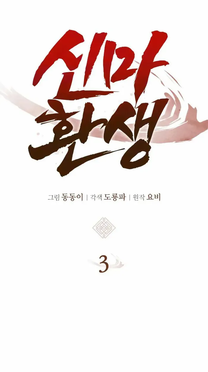 Rebirth of the Divine Demon การหวนคืนของมารสวรรค์ผู้พิชิตใต้หล้า ตอนที่ 3 หน้า 49