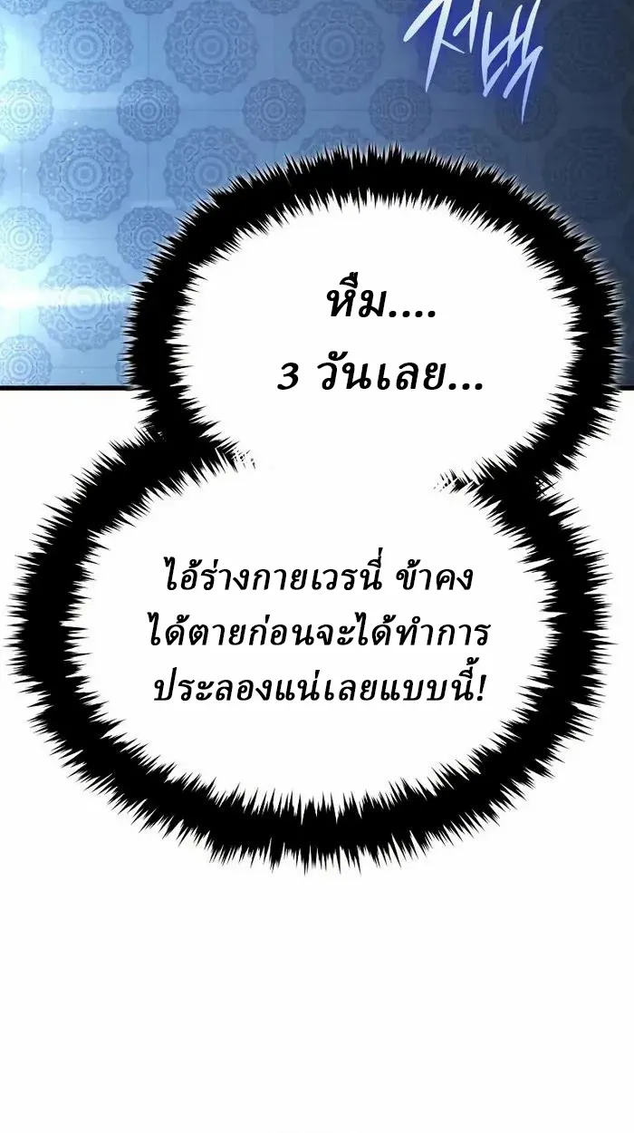 Rebirth of the Divine Demon การหวนคืนของมารสวรรค์ผู้พิชิตใต้หล้า ตอนที่ 3 หน้า 5