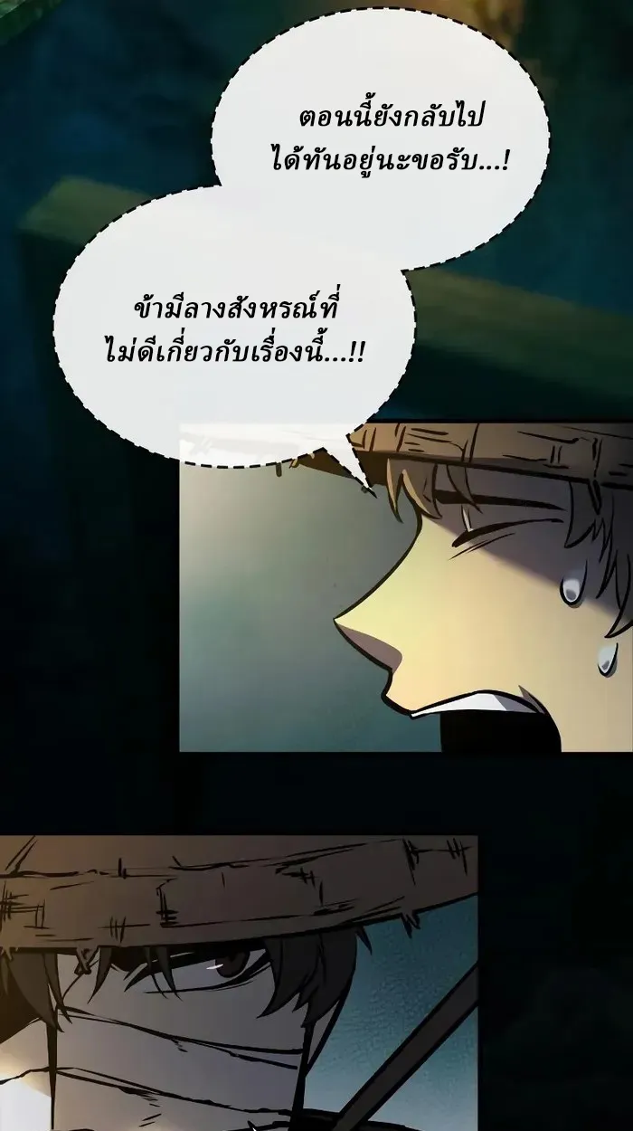 Rebirth of the Divine Demon การหวนคืนของมารสวรรค์ผู้พิชิตใต้หล้า ตอนที่ 3 หน้า 52