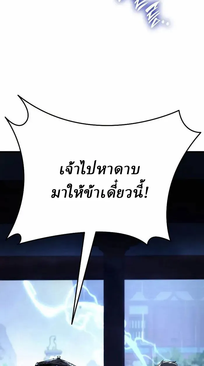 Rebirth of the Divine Demon การหวนคืนของมารสวรรค์ผู้พิชิตใต้หล้า ตอนที่ 3 หน้า 7