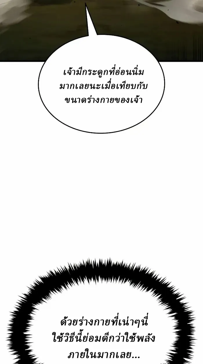 Rebirth of the Divine Demon การหวนคืนของมารสวรรค์ผู้พิชิตใต้หล้า ตอนที่ 3 หน้า 87