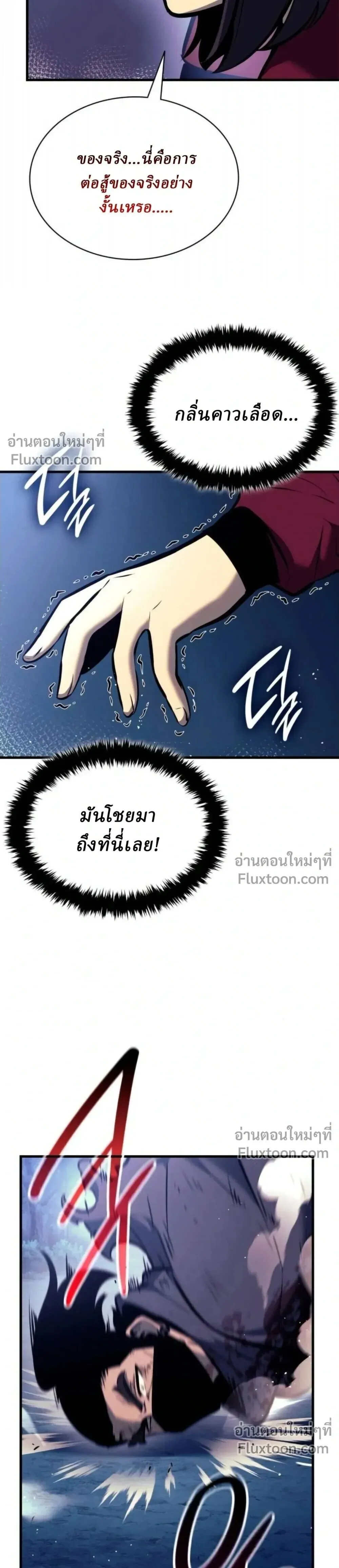 Rebirth of the Divine Demon การหวนคืนของมารสวรรค์ผู้พิชิตใต้หล้า ตอนที่ 30 หน้า 13