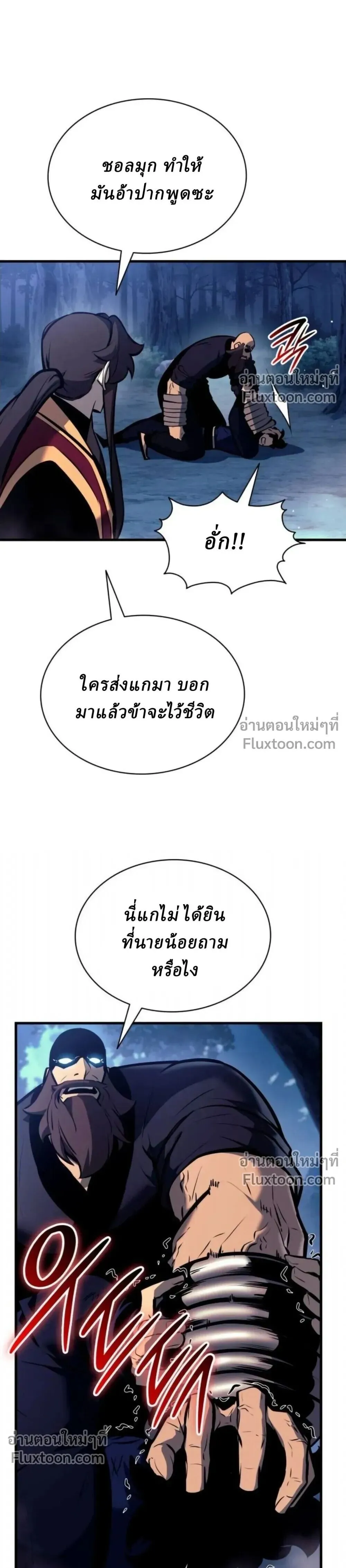 Rebirth of the Divine Demon การหวนคืนของมารสวรรค์ผู้พิชิตใต้หล้า ตอนที่ 30 หน้า 15
