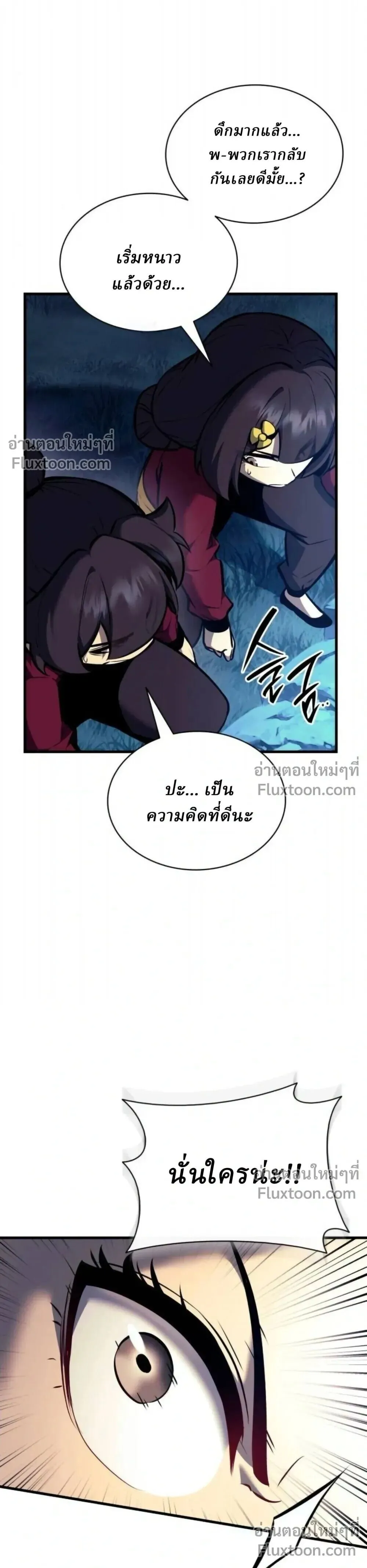 Rebirth of the Divine Demon การหวนคืนของมารสวรรค์ผู้พิชิตใต้หล้า ตอนที่ 30 หน้า 21