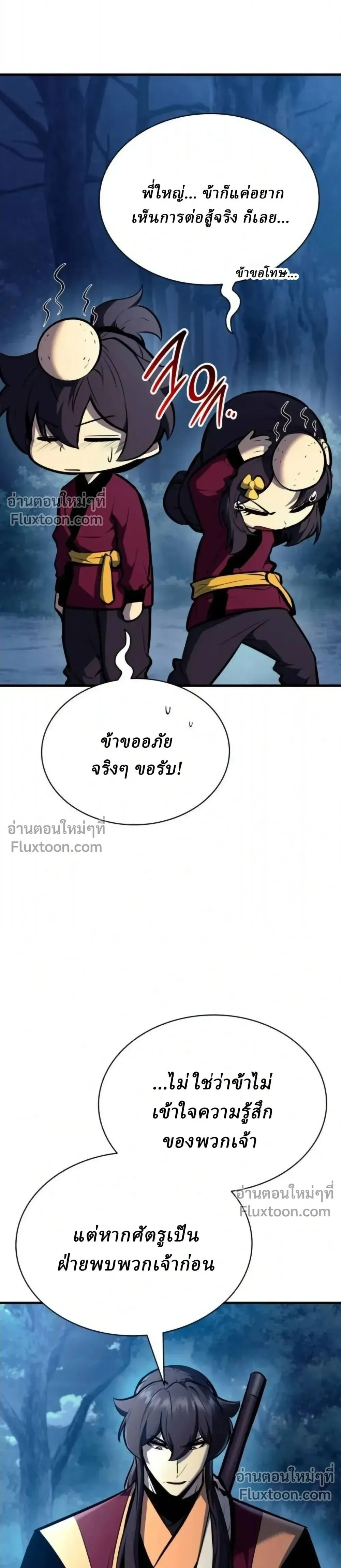 Rebirth of the Divine Demon การหวนคืนของมารสวรรค์ผู้พิชิตใต้หล้า ตอนที่ 30 หน้า 24