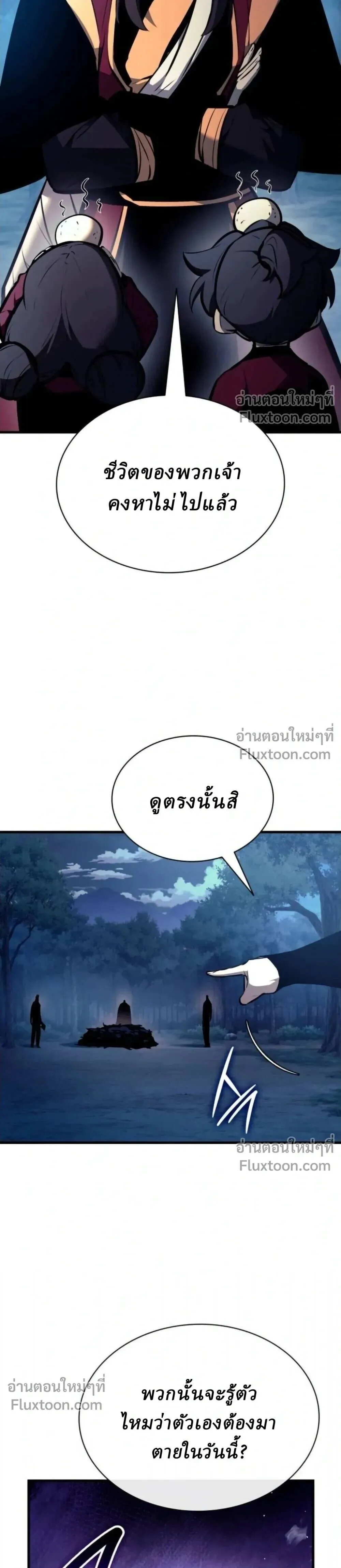 Rebirth of the Divine Demon การหวนคืนของมารสวรรค์ผู้พิชิตใต้หล้า ตอนที่ 30 หน้า 25