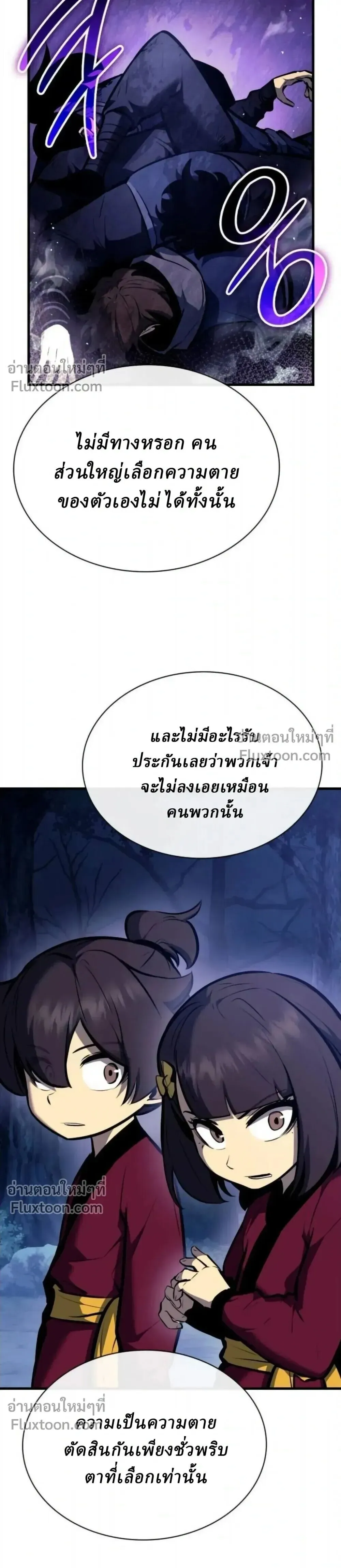Rebirth of the Divine Demon การหวนคืนของมารสวรรค์ผู้พิชิตใต้หล้า ตอนที่ 30 หน้า 26