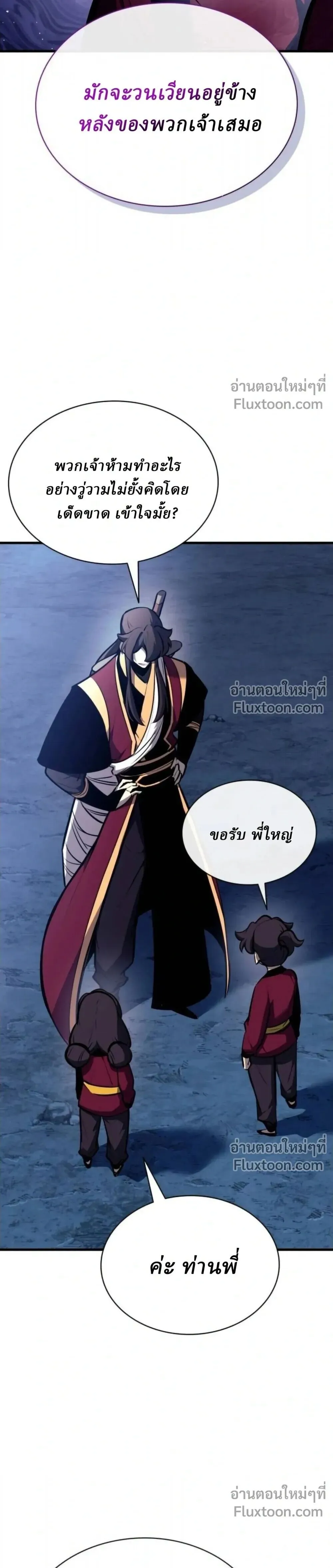 Rebirth of the Divine Demon การหวนคืนของมารสวรรค์ผู้พิชิตใต้หล้า ตอนที่ 30 หน้า 28