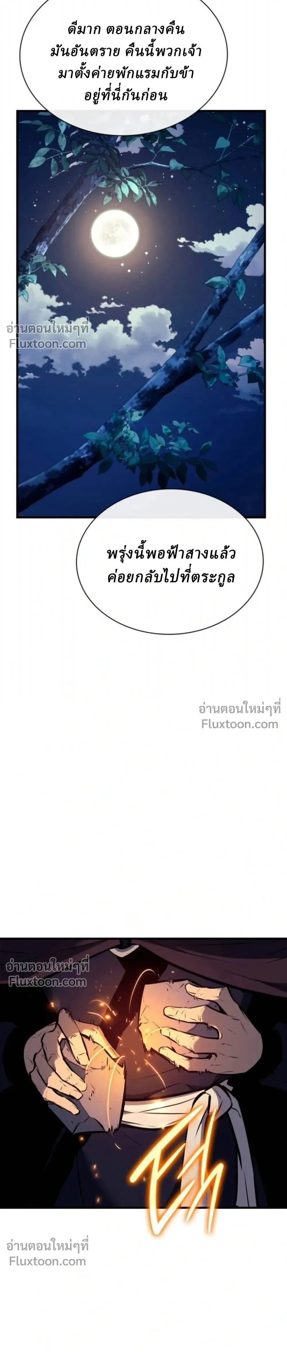 Rebirth of the Divine Demon การหวนคืนของมารสวรรค์ผู้พิชิตใต้หล้า ตอนที่ 30 หน้า 29