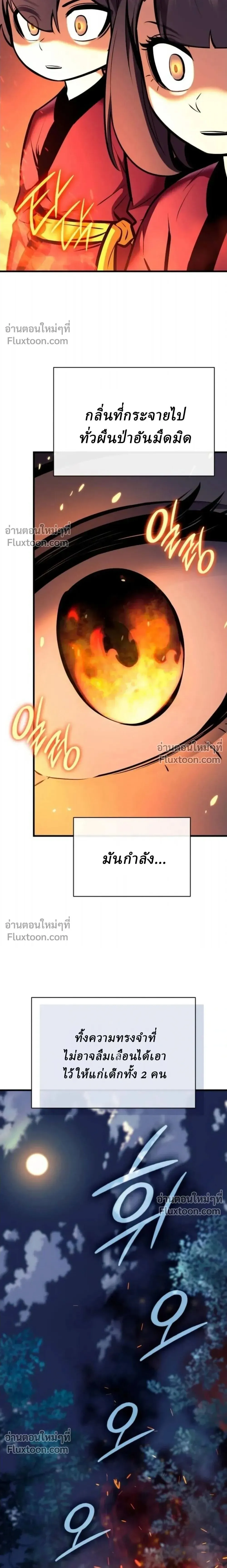 Rebirth of the Divine Demon การหวนคืนของมารสวรรค์ผู้พิชิตใต้หล้า ตอนที่ 30 หน้า 32
