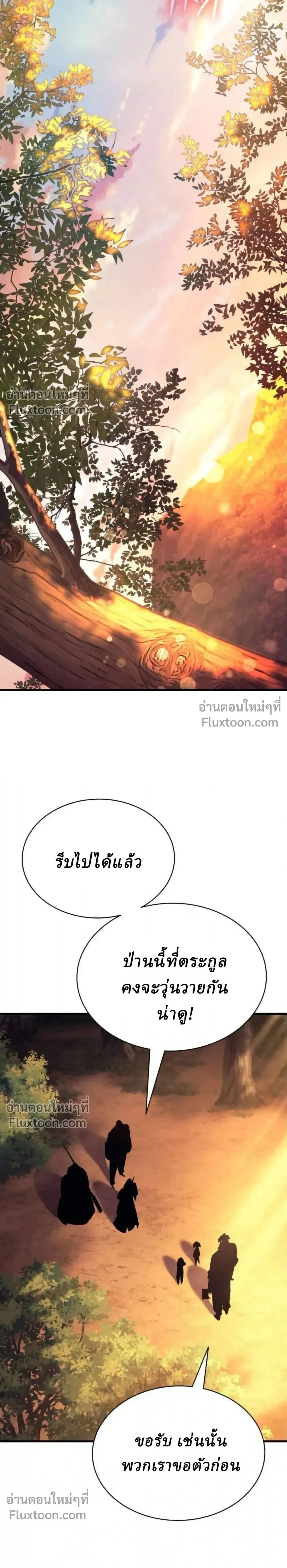 Rebirth of the Divine Demon การหวนคืนของมารสวรรค์ผู้พิชิตใต้หล้า ตอนที่ 30 หน้า 34