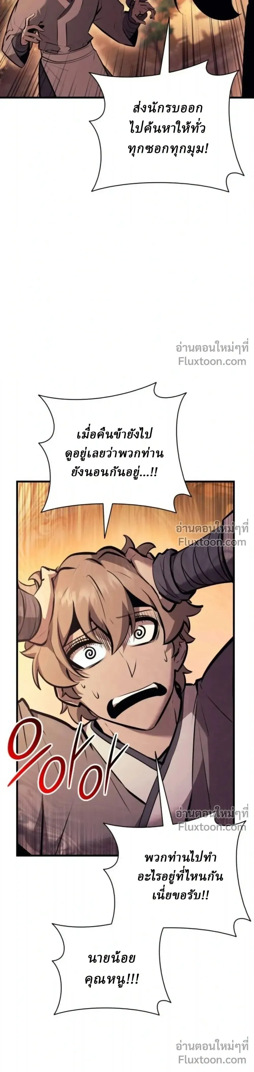 Rebirth of the Divine Demon การหวนคืนของมารสวรรค์ผู้พิชิตใต้หล้า ตอนที่ 30 หน้า 37