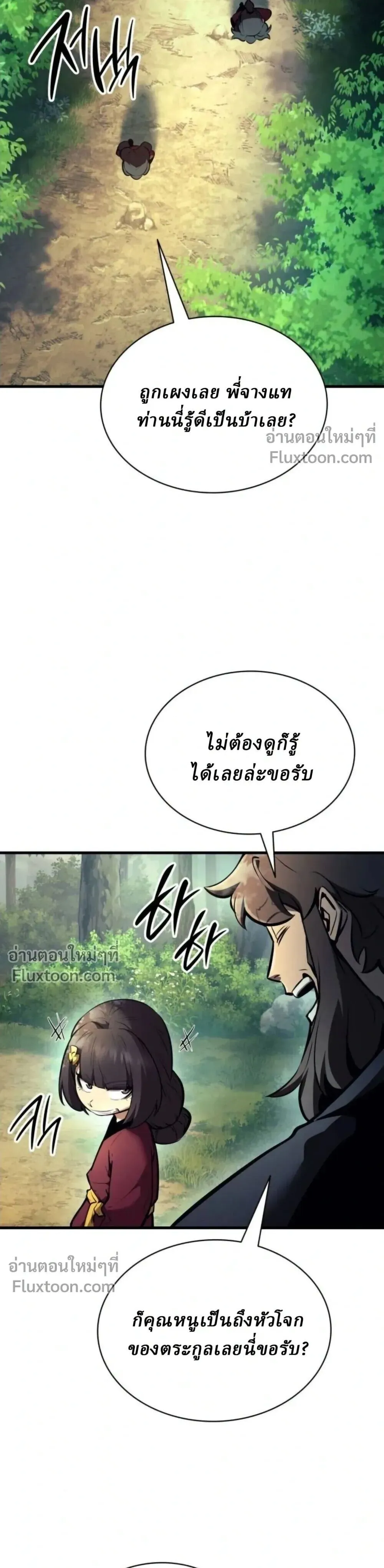 Rebirth of the Divine Demon การหวนคืนของมารสวรรค์ผู้พิชิตใต้หล้า ตอนที่ 30 หน้า 39