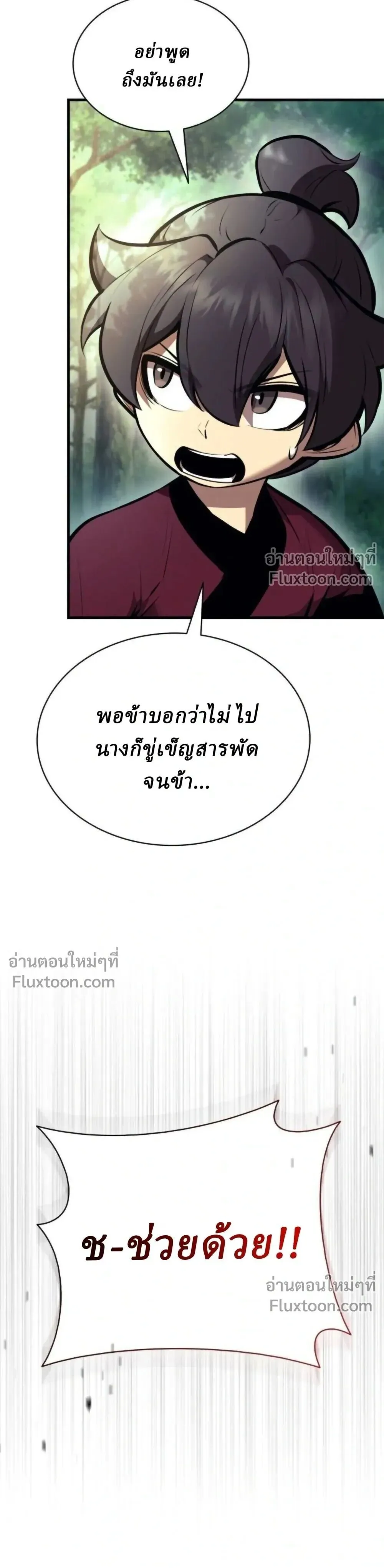 Rebirth of the Divine Demon การหวนคืนของมารสวรรค์ผู้พิชิตใต้หล้า ตอนที่ 30 หน้า 40