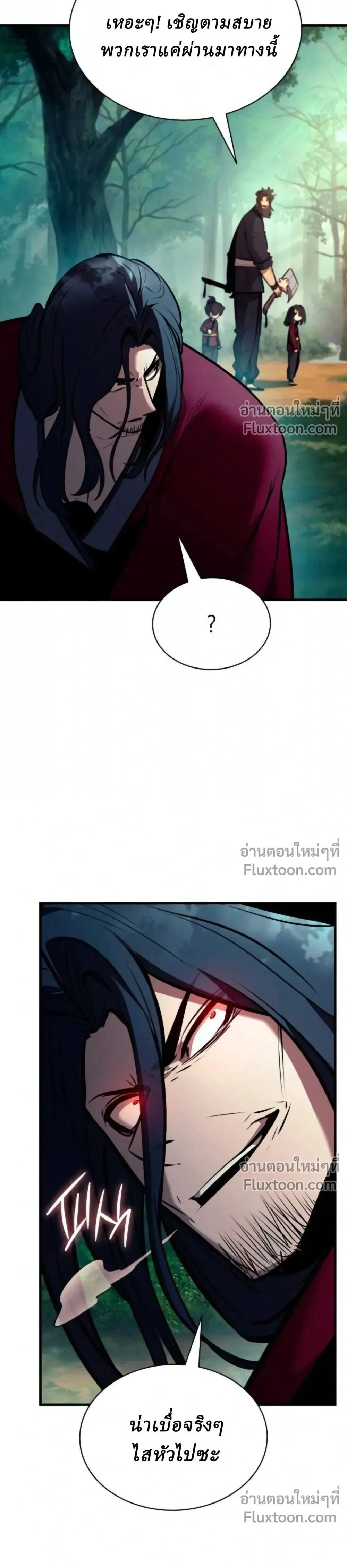 Rebirth of the Divine Demon การหวนคืนของมารสวรรค์ผู้พิชิตใต้หล้า ตอนที่ 30 หน้า 46